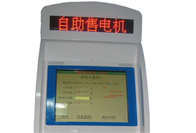 RDK-ATM1x型‘水電氣’自助圈存機(jī)